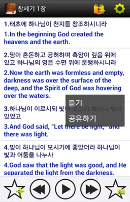 VoxBible android App screenshot 4