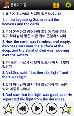 VoxBible android App screenshot 6